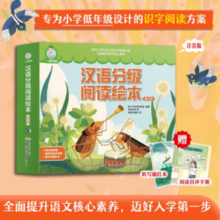 《一阅而起汉语分级阅读绘本：第七级》（套装8册）