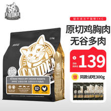 CATIDEA 猫乐适 黑标原切冻干全猫粮5kg