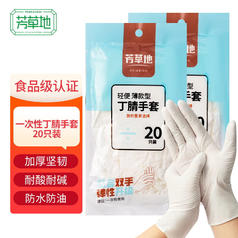 芳草地 一次性手套橡胶耐用型食品级丁腈丁晴手套家务用劳保手套 20只装