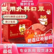 Cofoe 可孚 医用外科口罩 50只