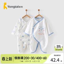 Tongtai 童泰 0-6月新生婴儿宝宝四季衣服纯棉连体衣2件装