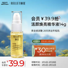 Rellet 颐莲 元气精华14g