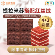 COFCOXIANGXUE 中粮香雪 提拉米苏动物奶油慕斯蛋糕组合装 110g*6