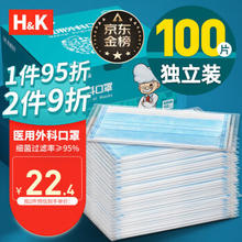 H&K 医用外科口罩100只（每1只独立包装）三层防护