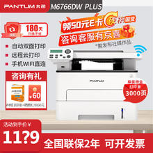 PANTUM 奔图 M6766DW Plus 激光打印机 商务办公手机无线自动双面打印 复印扫描