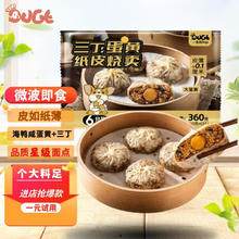 DOGE 一条狗 三丁蛋黄纸皮烧麦烧卖 360g