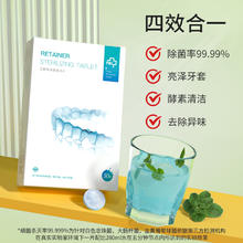 雅克菱 正畸假牙保持器清洁片隐形牙套清洁牙齿泡腾片义齿清洗泡腾
