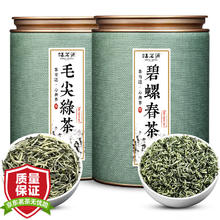 福茗源 茶叶 特级碧螺春毛尖 绿茶组合300g 2023新茶明前春茶高山云雾茶