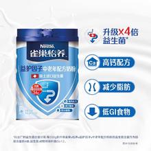 88VIP会员：Nestlé 雀巢 怡养中老年高钙牛奶粉瑞士益生菌850g*2罐