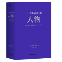 人物：文本、舞台、银幕角色与卡司设计的艺术（编剧教父罗伯特·麦基“虚构艺术三部曲”完结篇）