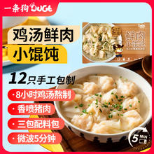 DOGE 一条狗 鲜肉小馄饨147.4g*2包 24只云吞 面点生鲜 儿童早点 早餐半成品