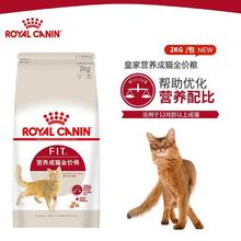 ROYAL CANIN 皇家 猫粮F32理想体态 营养成猫猫粮 全价粮2kg89.1元