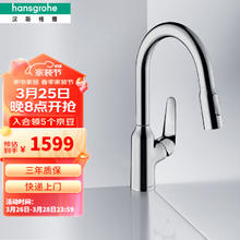 汉斯格雅 福柯斯系列 71801007 厨房龙头 207mm出水嘴