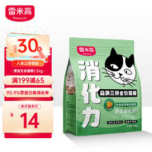 RAMICAL 雷米高 猫粮 益消三拼无谷全价冻干猫粮成猫幼猫通用猫干粮 1.5KG