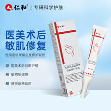 仁和药业 仁和 医用透明质酸钠皮肤修护凝胶无菌型械字号医用敷料 激光医美术后护理 敏感肌皮炎痤疮（15g/支）