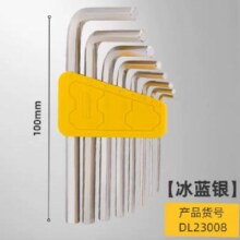 deli 得力 内六角扳手套装 8件套