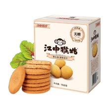 江中 猴姑 0糖饼干礼盒960g