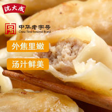 沈大成 上海锅贴 300g（12只 蒸饺煎饺 速冻面点）