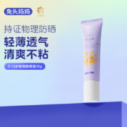 兔头妈妈 儿童防晒乳 10ml