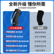 LP 小软V护膝1602CK半月板跑步篮球髌骨膝盖防护