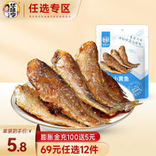 华味亨 香酥小黄鱼 98g