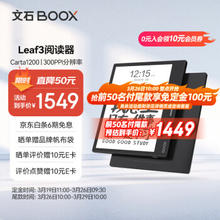 BOOX 文石 Leaf3 7英寸 墨水屏电子书阅读器 WiFi 3GB+32GB 黑色￥1538.99