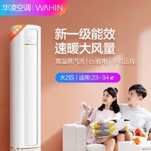 WAHIN 华凌 空调立式柜机变频冷暖 节能大风口自清洁 手机遥控 2匹 一级能效 变频升级大风口