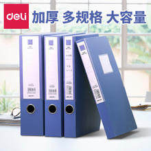 deli 得力 加厚大容量文件盒a4档案盒文件资料盒55mm75mm收纳盒塑料办公用品桌面收纳整理财务人事档案资料盒文件夹