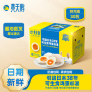 黄天鹅 可生食鲜鸡蛋 无菌蛋30枚（单枚50G+）