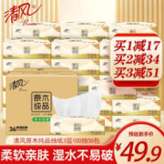 Breeze 清风 原木纯品抽纸3层100抽36包*3件