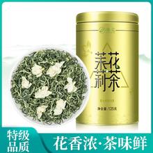 Zhenjian 臻尖 飘雪茉莉花茶特级浓香型茶叶2023新茶四川花茶罐装