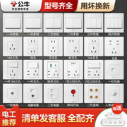 BULL 公牛 开关插座官方官网86型家用墙壁带5五孔暗装面板多孔墙面开关