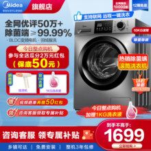 美的(Midea)超薄滚筒洗衣机全自动10公斤家用大容量 高温除菌除螨羽绒洗 变频智控wifi MG100VC133WY