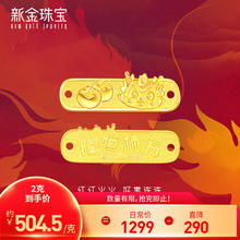 新金珠宝 999足金万柿恒隆龙年龙牌 龙牌2克（专享）