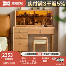 LINSY 林氏家居 LH112 北欧实木梳妆台 C2-A 妆台+C3-A妆台上柜+妆凳