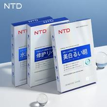 任选5盒NTD 美白淡斑修复面膜
