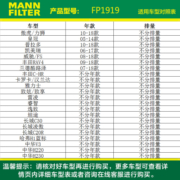 曼牌（MANNFILTER）空调滤清器空调滤芯FP1919卡罗拉雷凌凯美瑞汉兰达RAV4威驰传祺GS