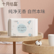 十月结晶 干湿两用巾宝宝手口专用洗脸巾洁面巾