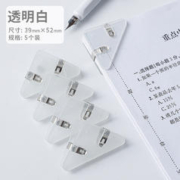 互信 三角文件边角夹 透明白 5个