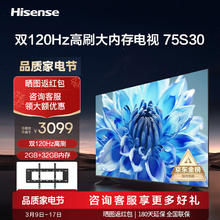 Hisense 海信 电视75S30 75英寸4K超高清120Hz