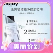 20点开始、3.8焕新：sisley 希思黎 温和植物净颜卸妆液 300ml