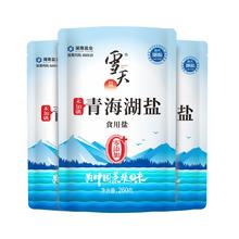 xuetian 雪天 食用盐甲状腺天然零添加抗结剂家用不加碘260g青海湖盐10包 260g*3包