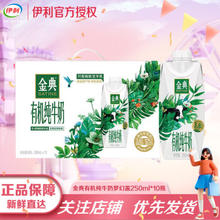yili 伊利 金典 有机梦幻盖 纯牛奶 250ml*10盒