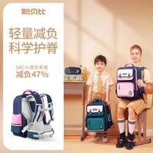 聪贝比 小学生书包超轻护脊 0压感书包一二三四五六年级双肩包背包
