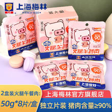 MALING 梅林 火腿午餐肉独立包装户外开袋即食片装火锅食材 火腿午餐肉50g*8片/盒