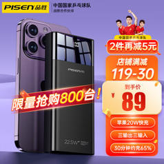PISEN 品胜 充电宝20000毫安超级快充魔幻黑