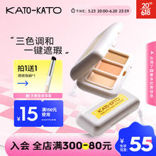 KATO-KATO KATO 三次方奶酪遮瑕膏（赠 遮瑕刷+手指粉扑）