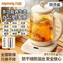 Joyoung 九阳 养生壶办公室小型全自动加厚玻璃养身花茶壶家用多功能煮茶器