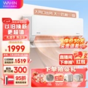 WAHIN 华凌 KFR-26GW/N8HL1 新一级能效 壁挂式空调 1匹