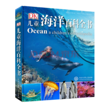 DK儿童海洋百科全书（2021年全新印刷） 课外阅读 寒假阅读 课外书 新年礼物